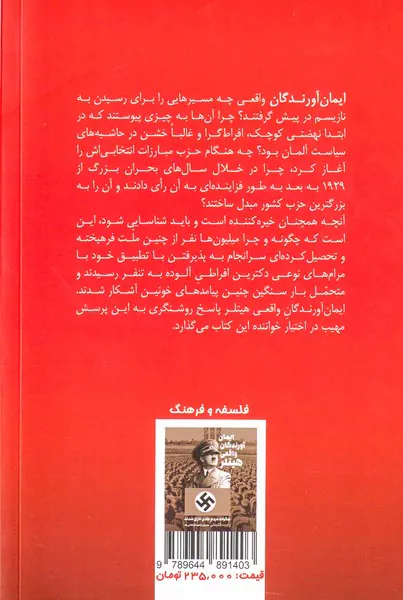 ایمان آورندگان واقعی هیتلر